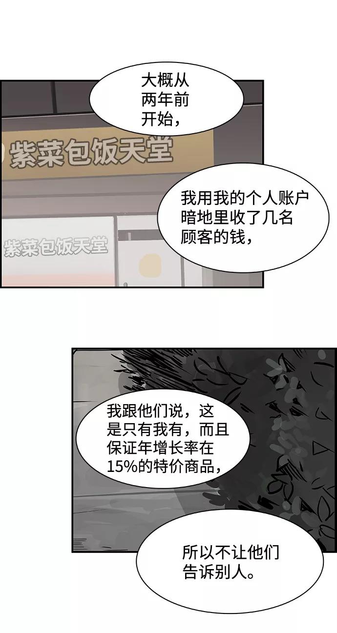 《暗斗》[第26话] 圆珠笔 第39页