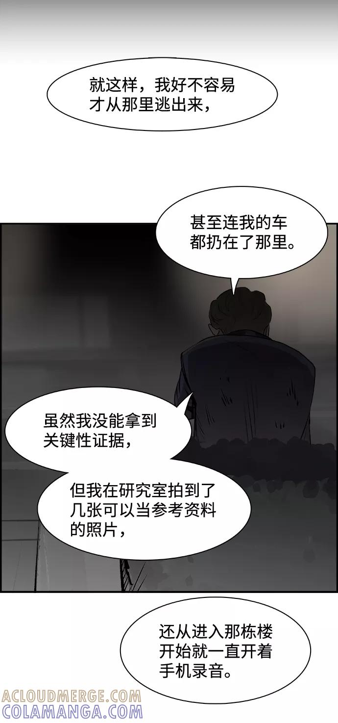 《暗斗》[第27话] 出逃 第73页
