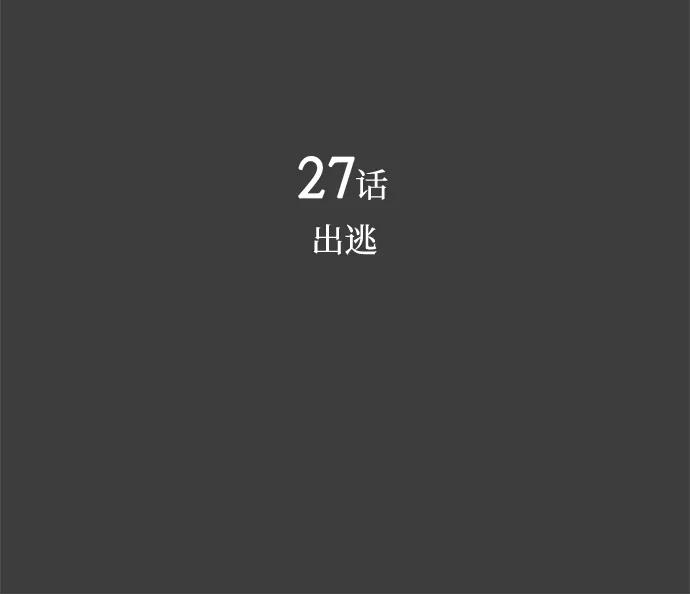 《暗斗》[第27话] 出逃 第12页