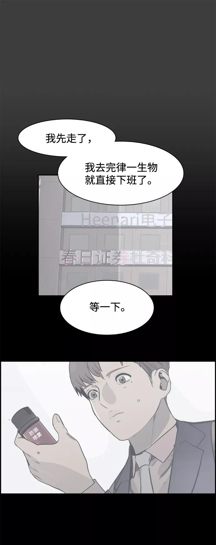 《暗斗》[第27话] 出逃 第47页