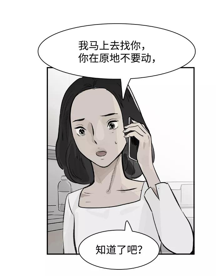 《暗斗》[第27话] 出逃 第77页