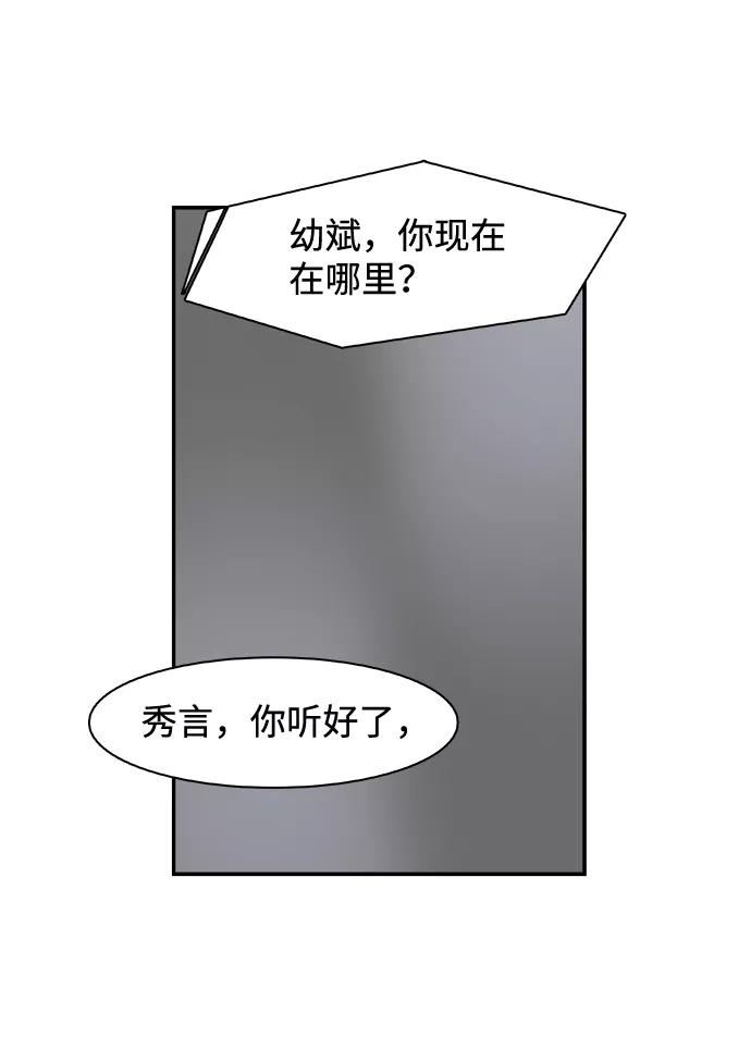 《暗斗》[第27话] 出逃 第74页