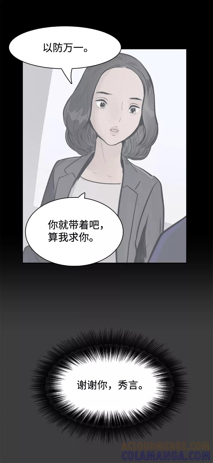 《暗斗》[第27话] 出逃 第49页