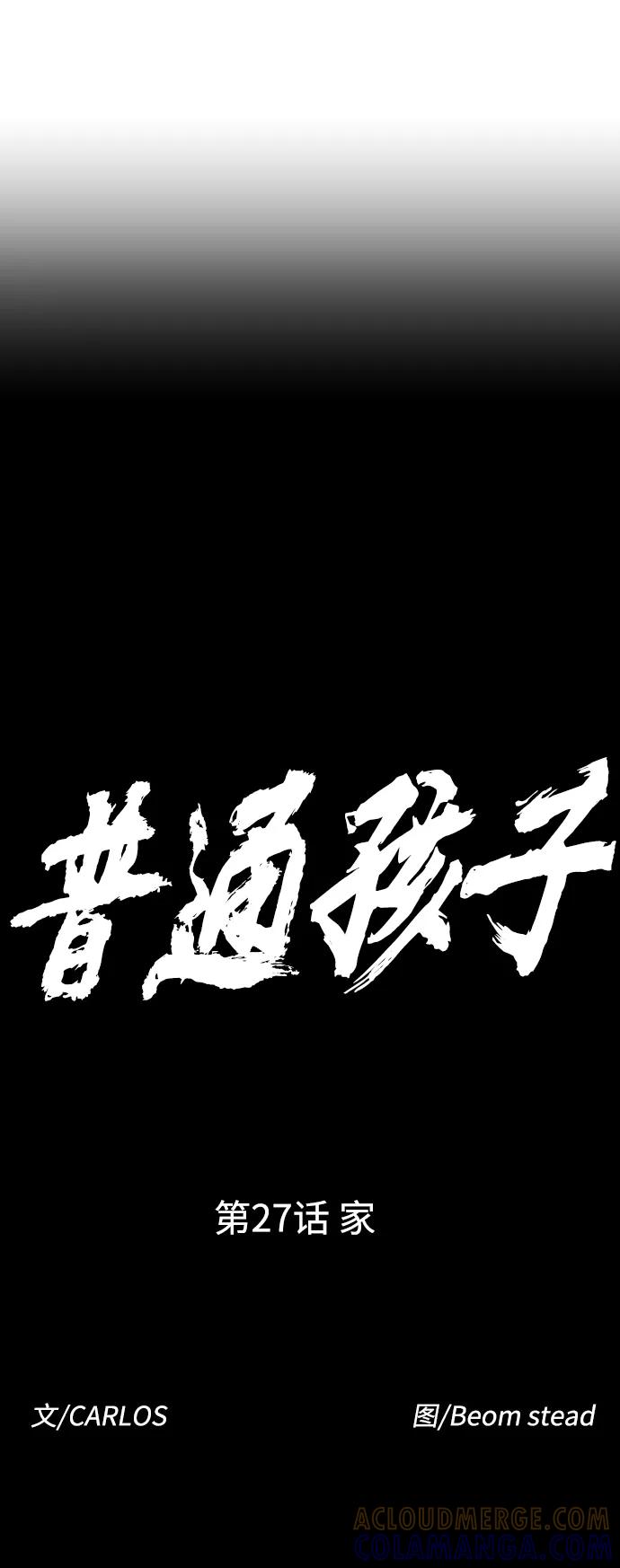 《普通孩子》[第27话] 家 第7页