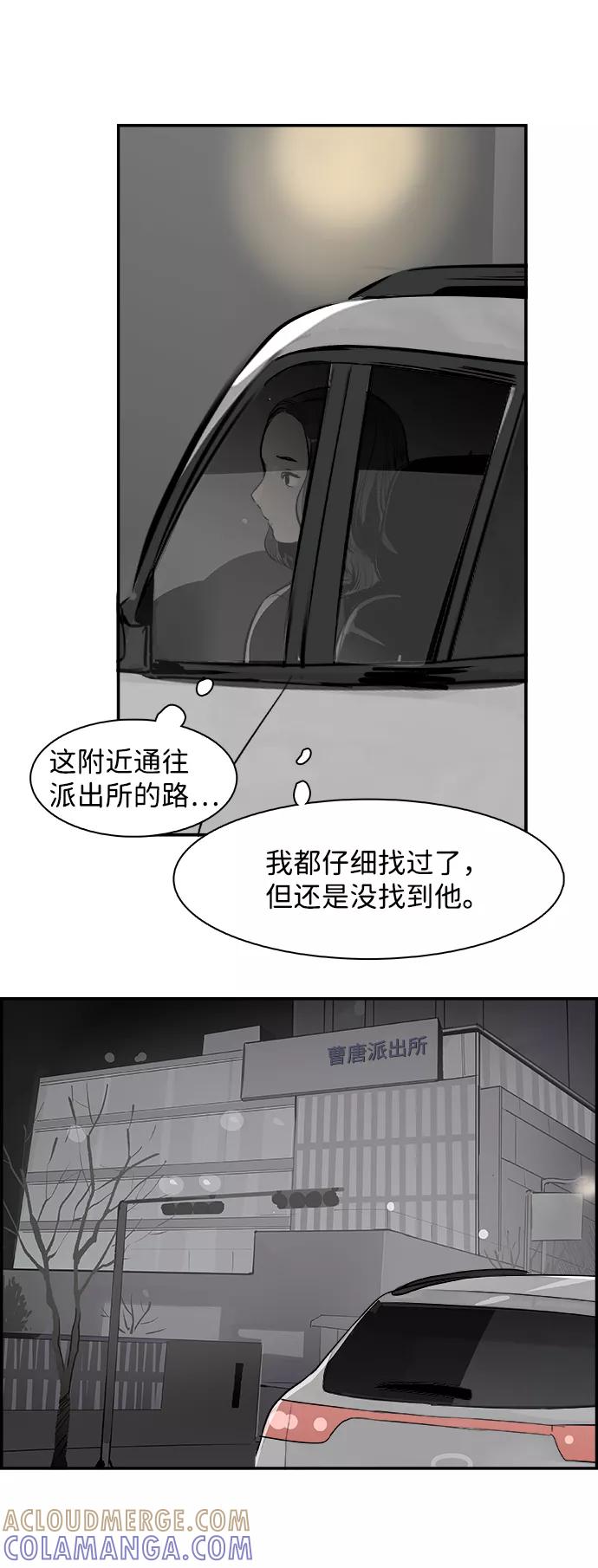 《暗斗》[第28话] 告白 第16页