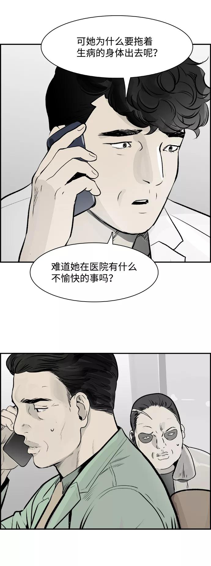 《暗斗》[第28话] 告白 第23页