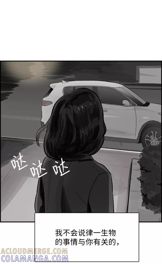 《暗斗》[第28话] 告白 第13页