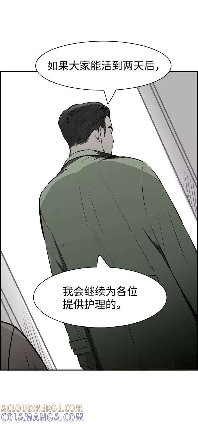 《暗斗》[第28话] 告白 第43页