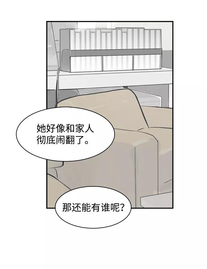 《暗斗》[第28话] 告白 第29页