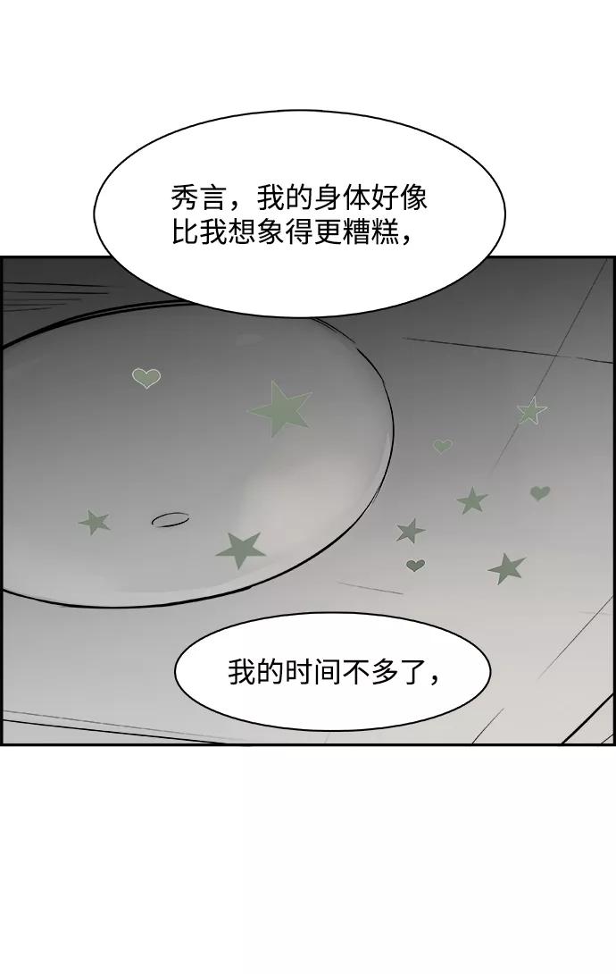 《暗斗》[第28话] 告白 第51页