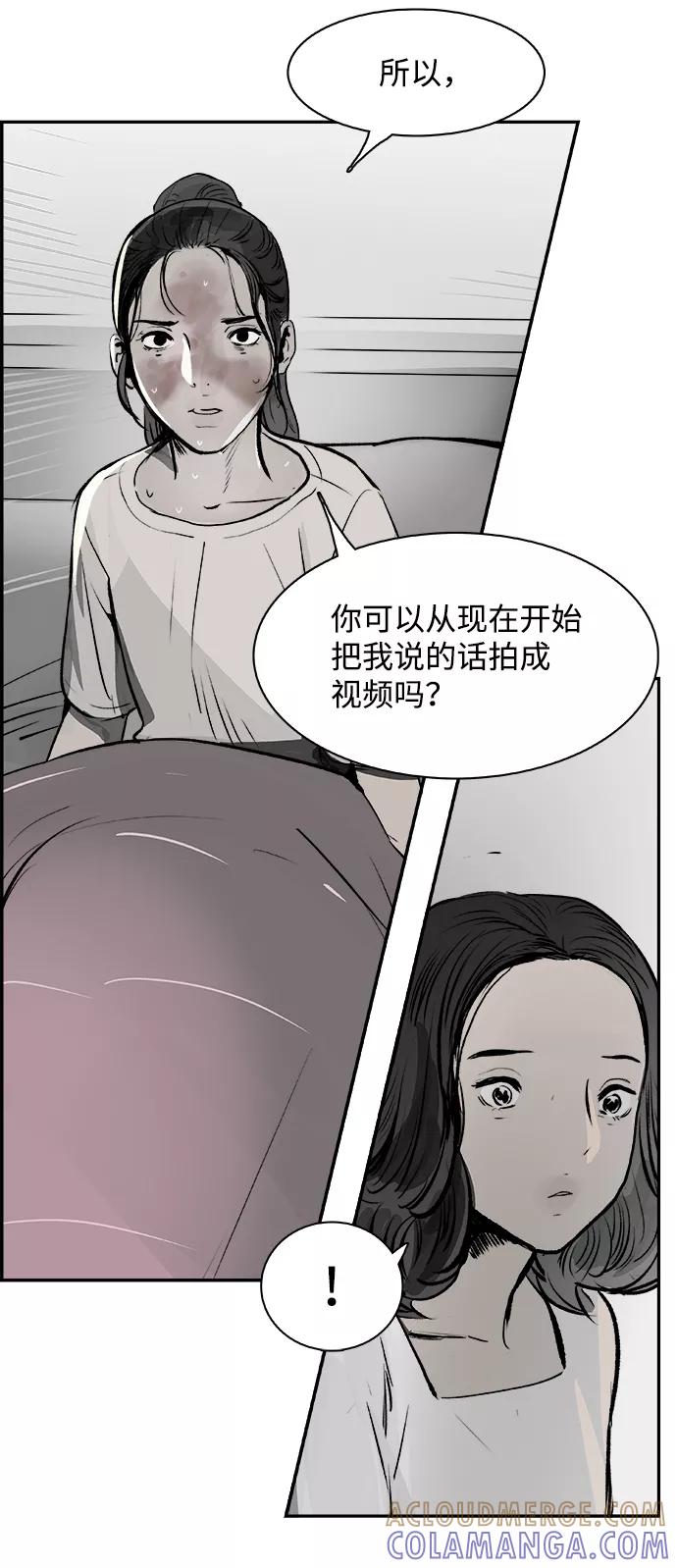 《暗斗》[第28话] 告白 第52页