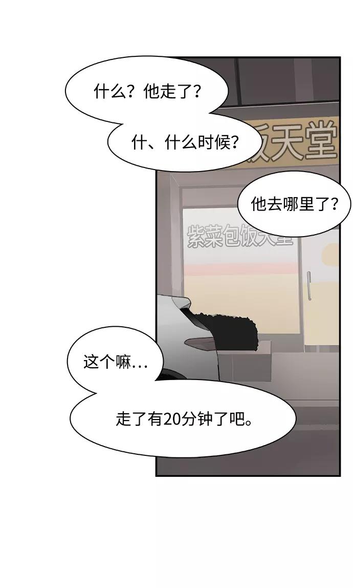 《暗斗》[第28话] 告白 第8页