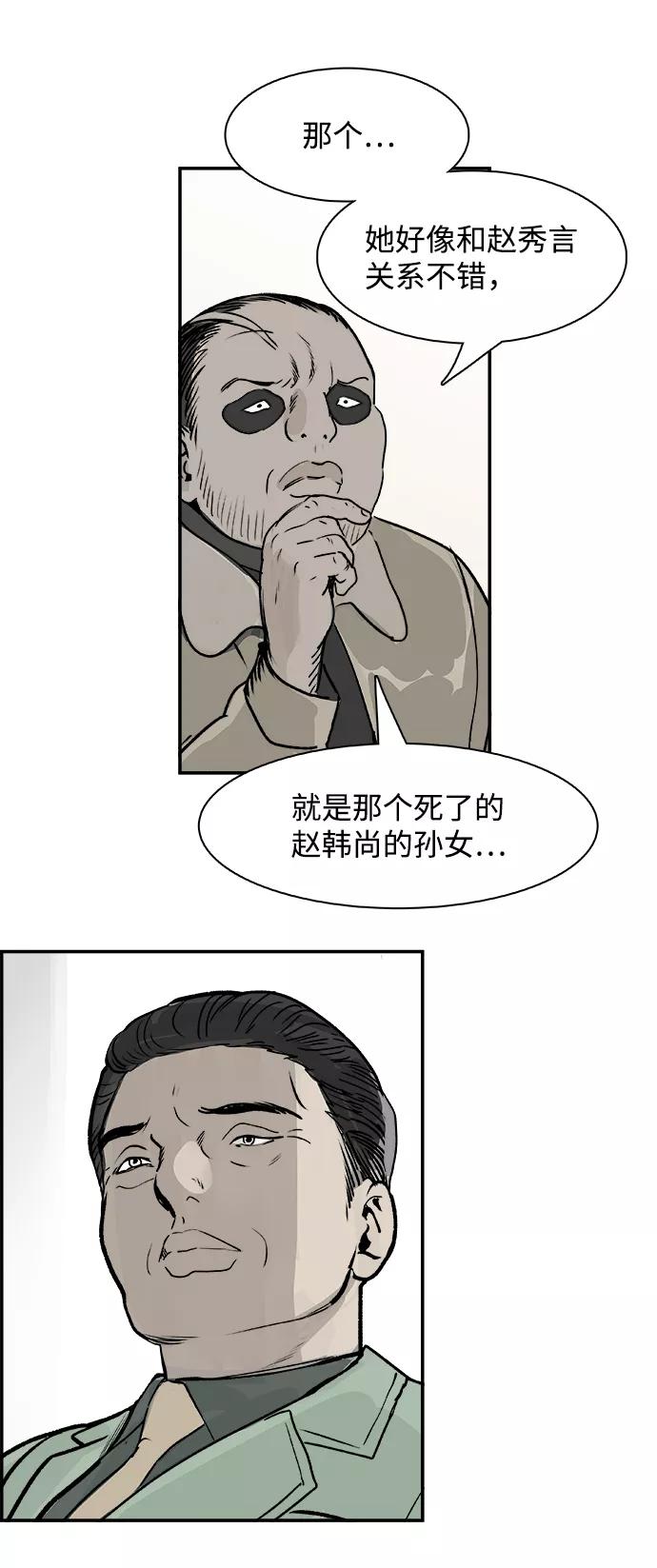 《暗斗》[第28话] 告白 第30页