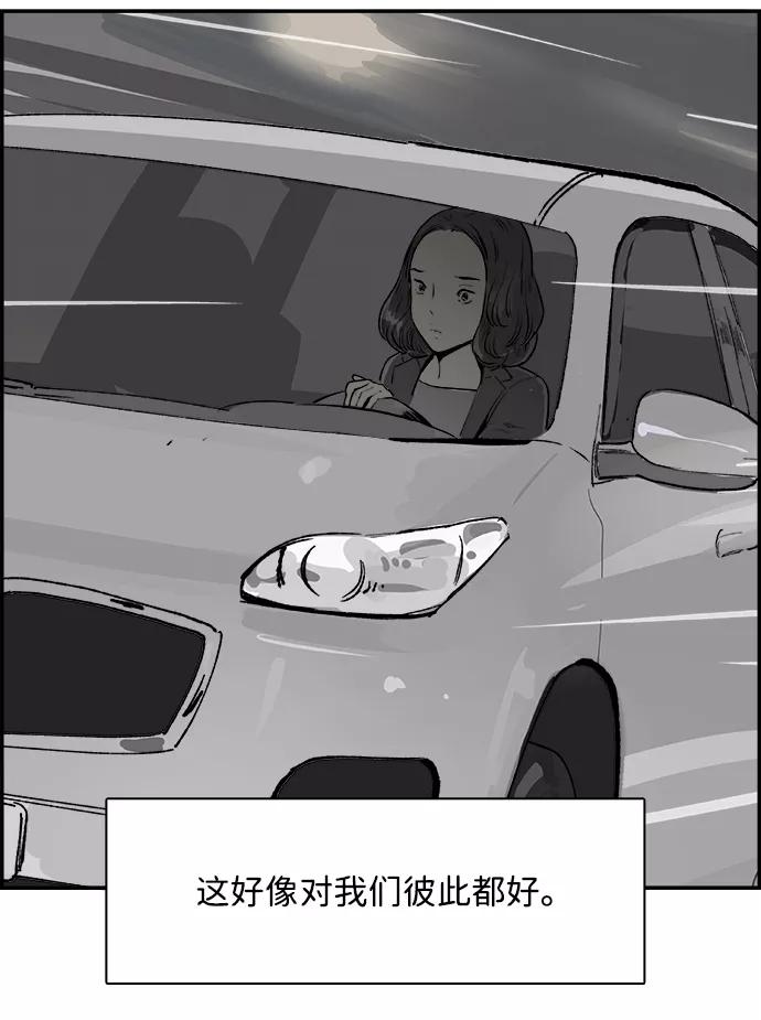 《暗斗》[第28话] 告白 第14页
