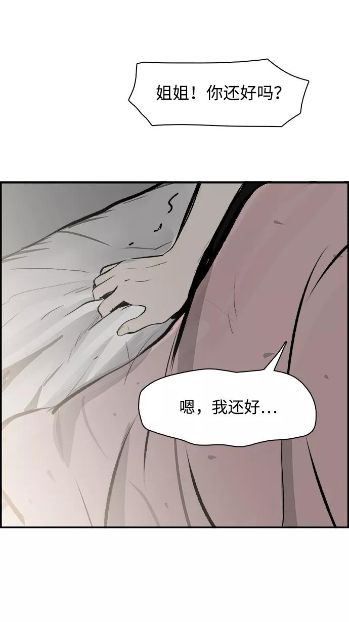 《暗斗》[第28话] 告白 第48页
