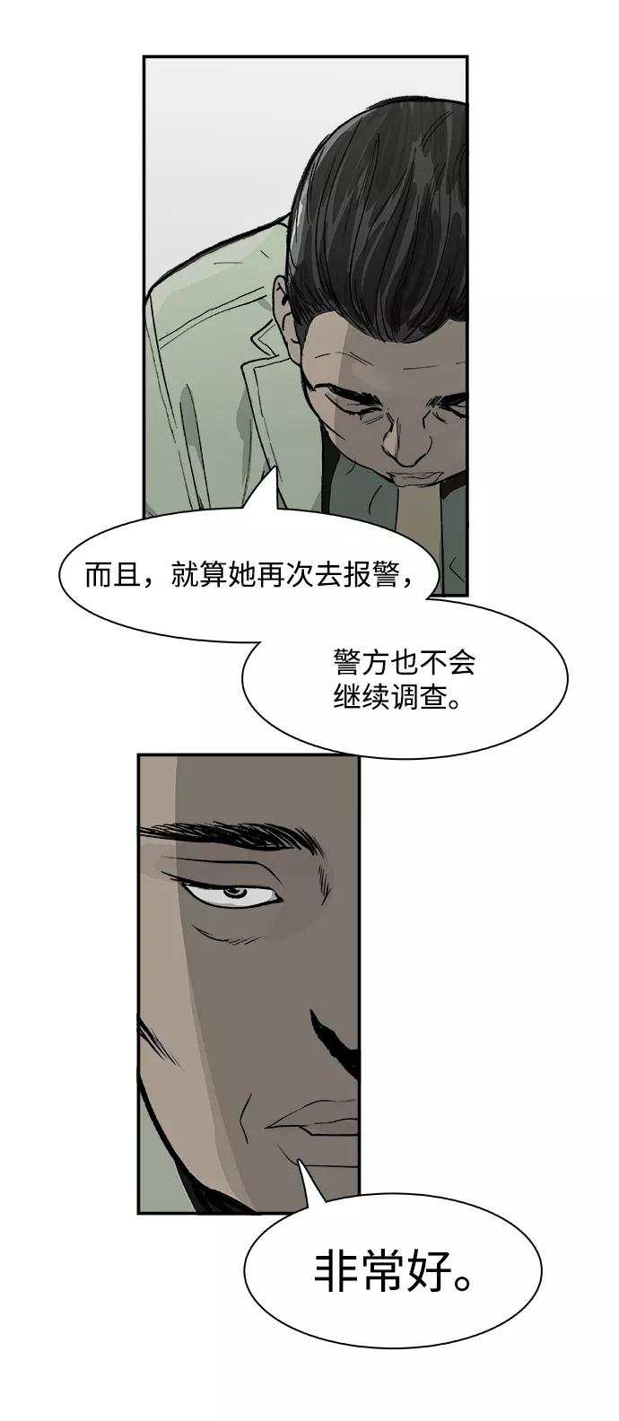 《暗斗》[第28话] 告白 第33页