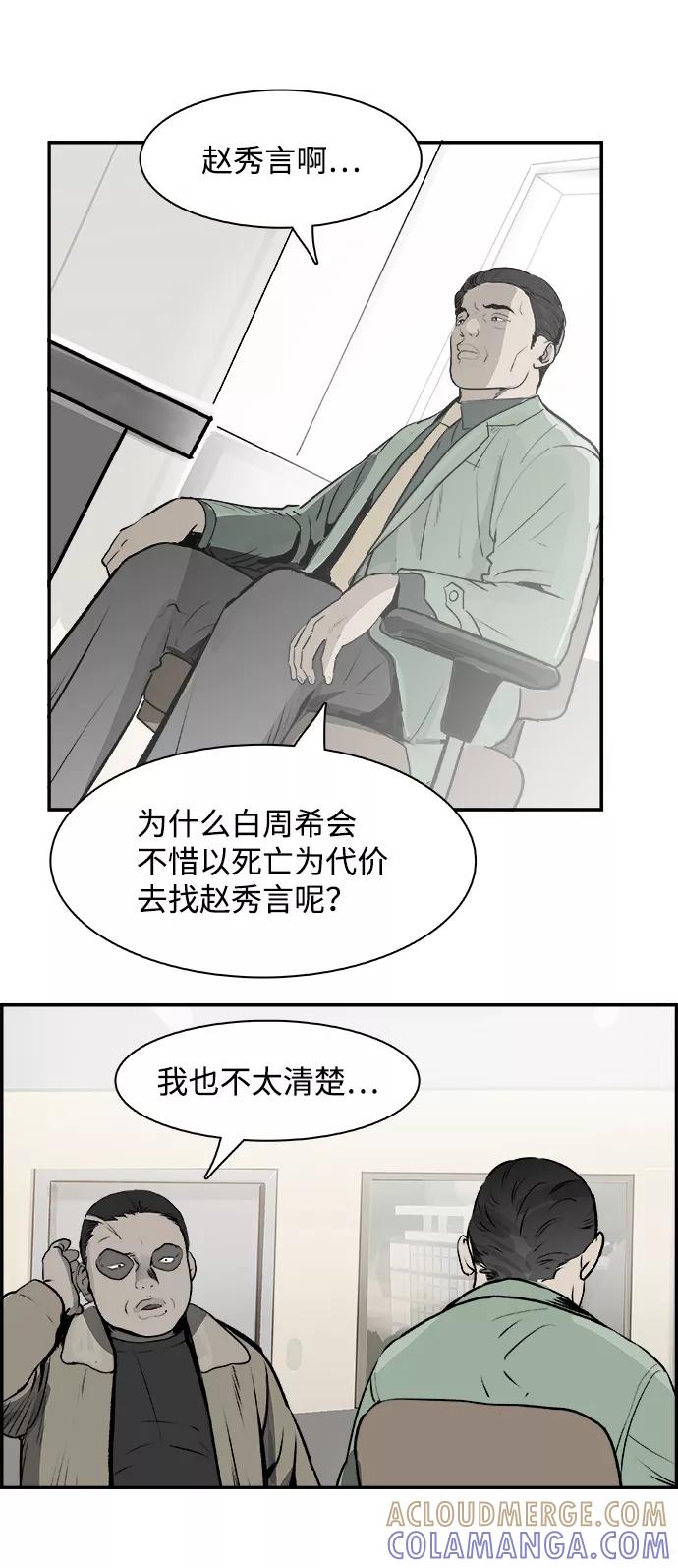 《暗斗》[第28话] 告白 第31页