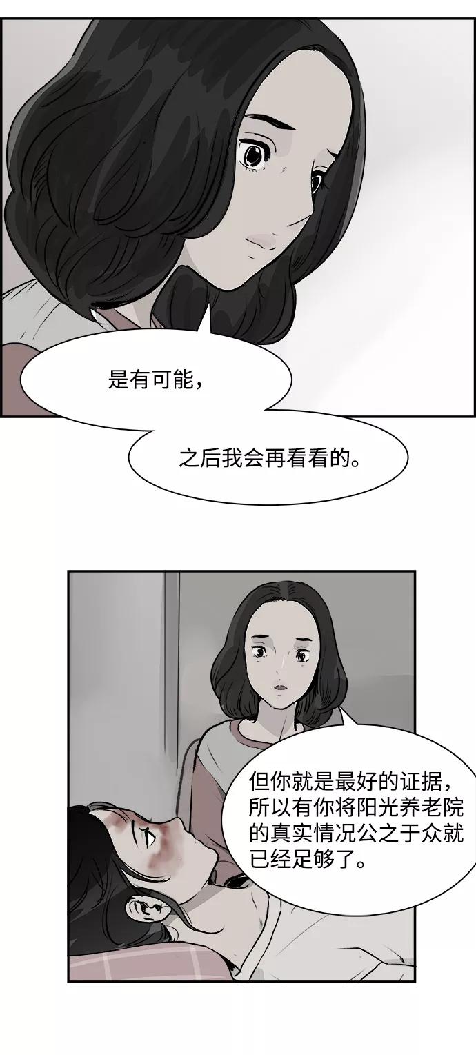 《暗斗》[第29话] 那通电话 第20页