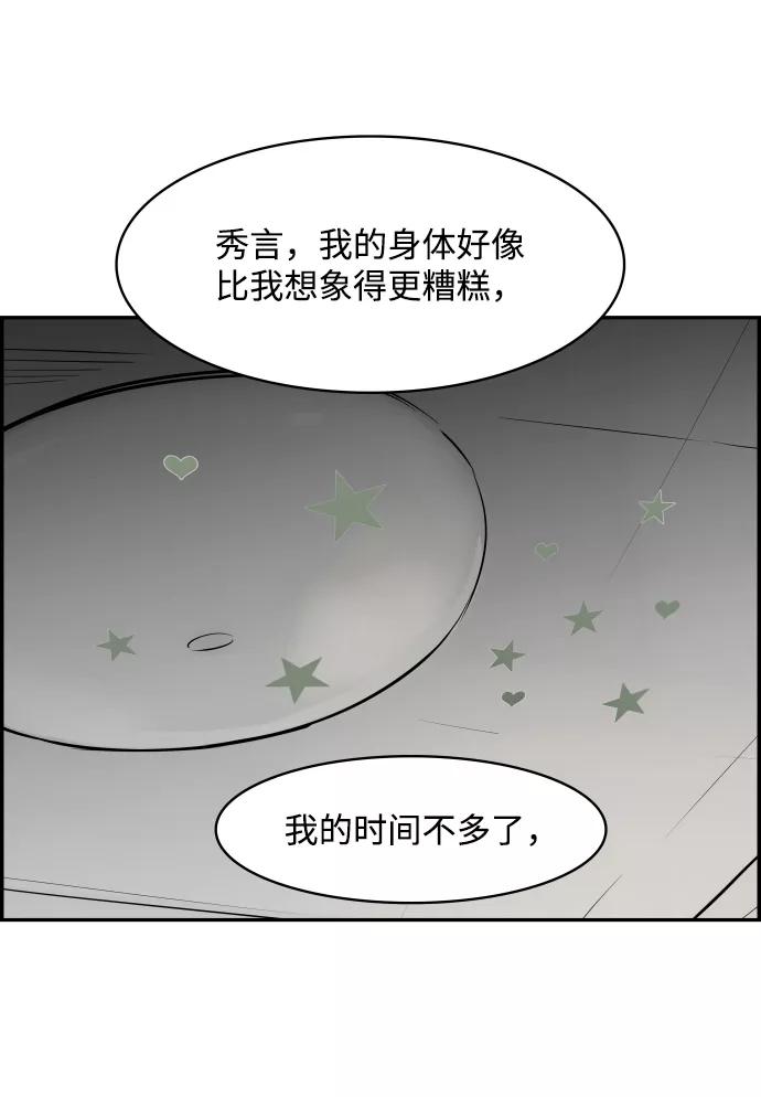 《暗斗》[第29话] 那通电话 第2页