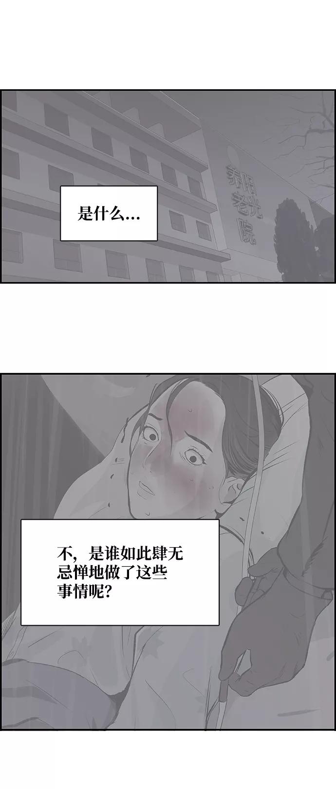 《暗斗》[第29话] 那通电话 第27页