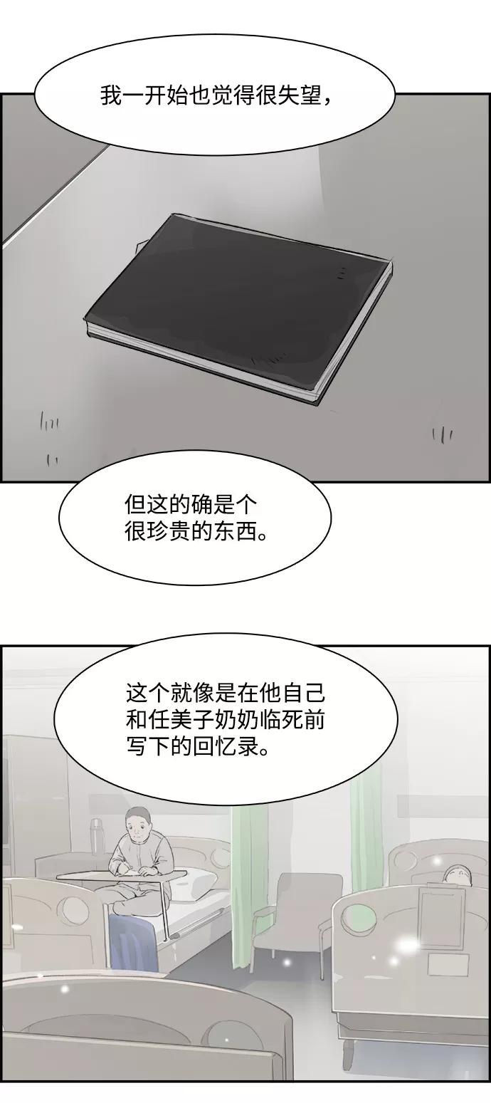 《暗斗》[第29话] 那通电话 第17页