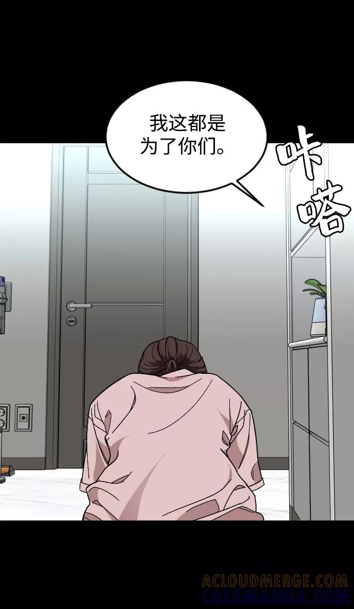 《普通孩子》[第29话] 彼此的唯一 第43页