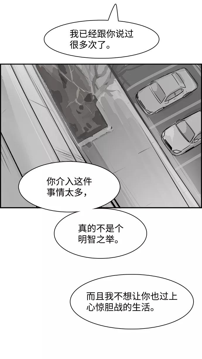 《暗斗》[第29话] 那通电话 第62页