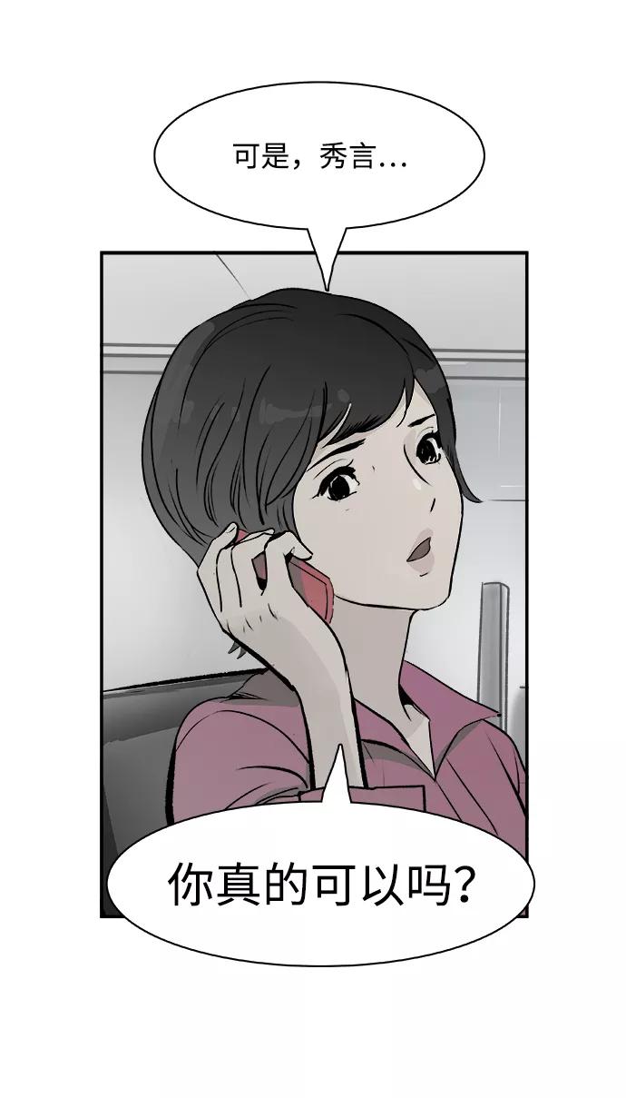 《暗斗》[第29话] 那通电话 第56页