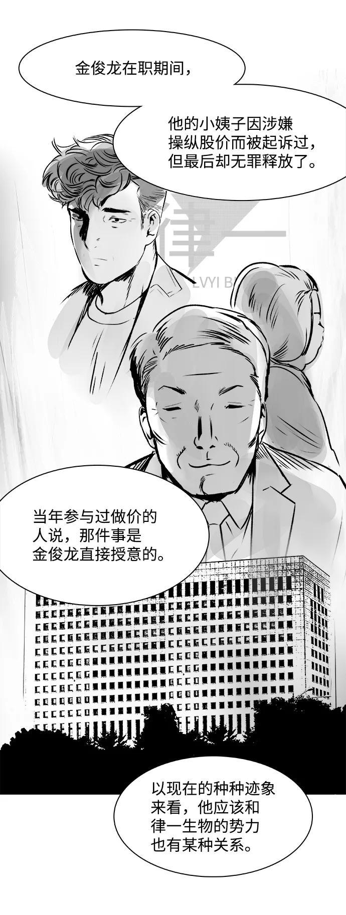 《暗斗》[第29话] 那通电话 第54页