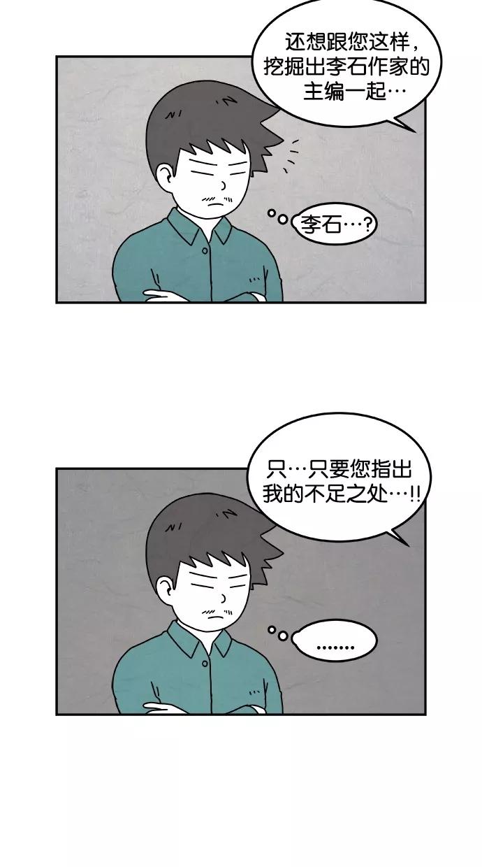 《替身作家》第3话 第14页