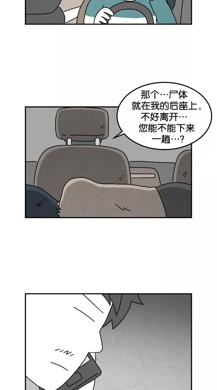 《替身作家》第3话 第36页