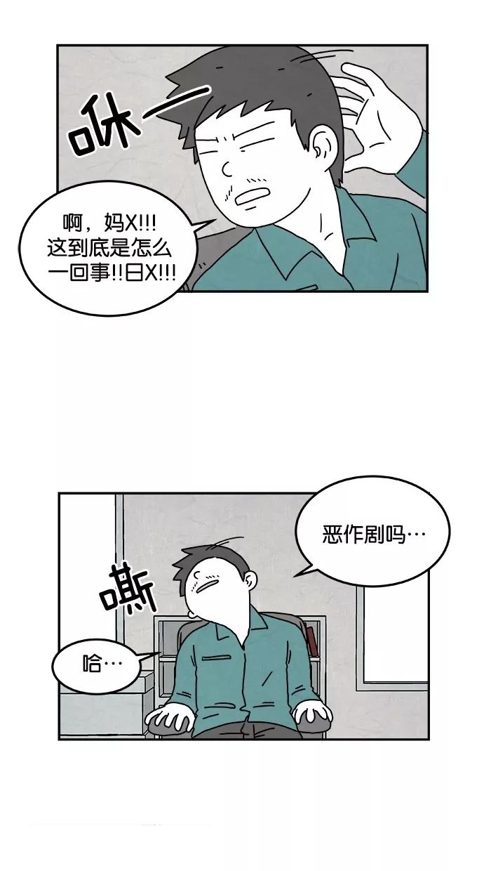 《替身作家》第3话 第30页