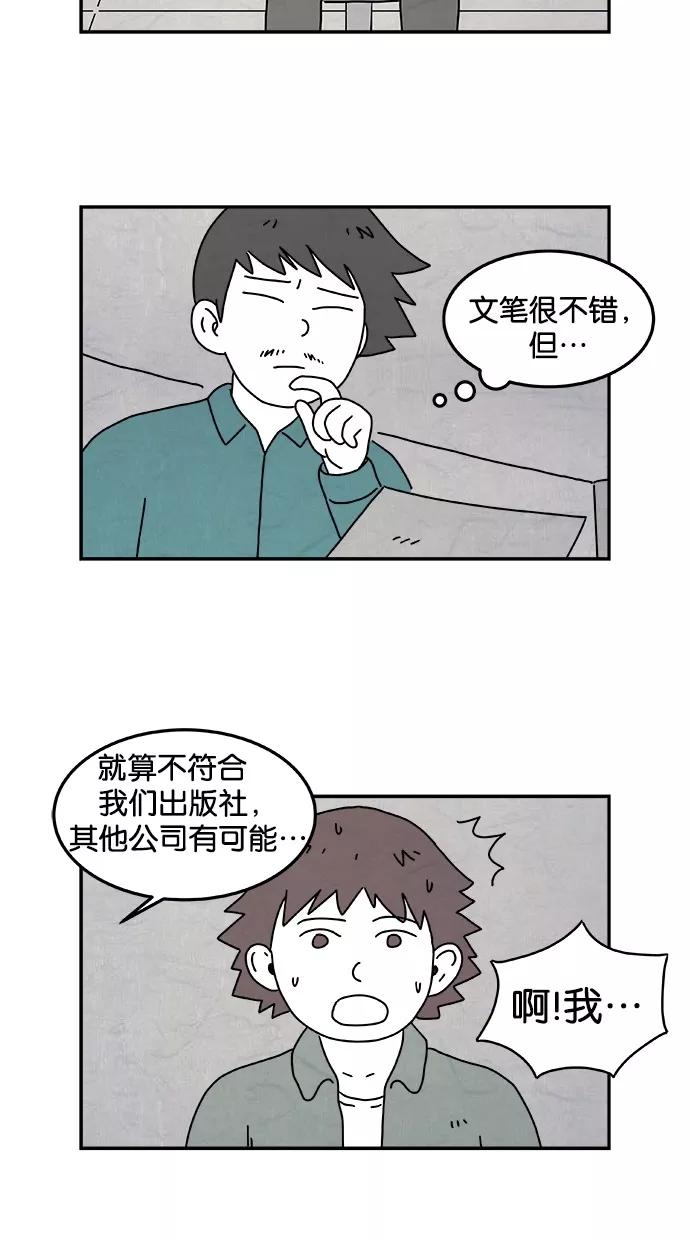 《替身作家》第3话 第12页