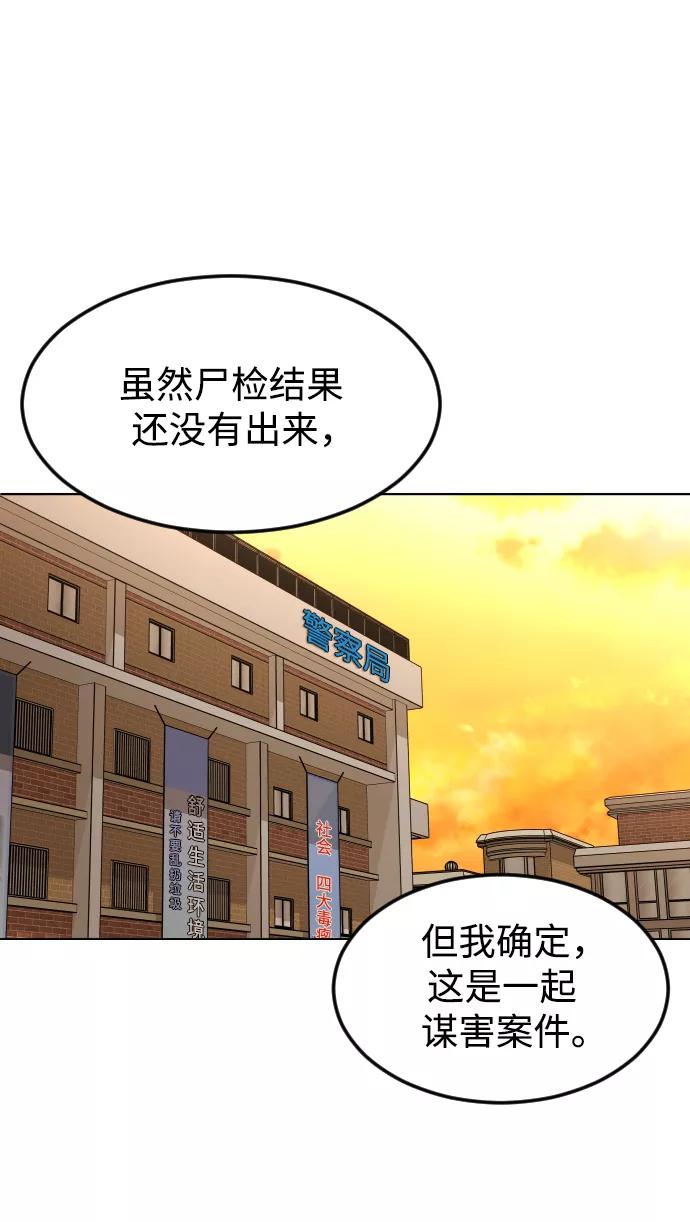 《普通孩子》[第30话] 是谁 第21页