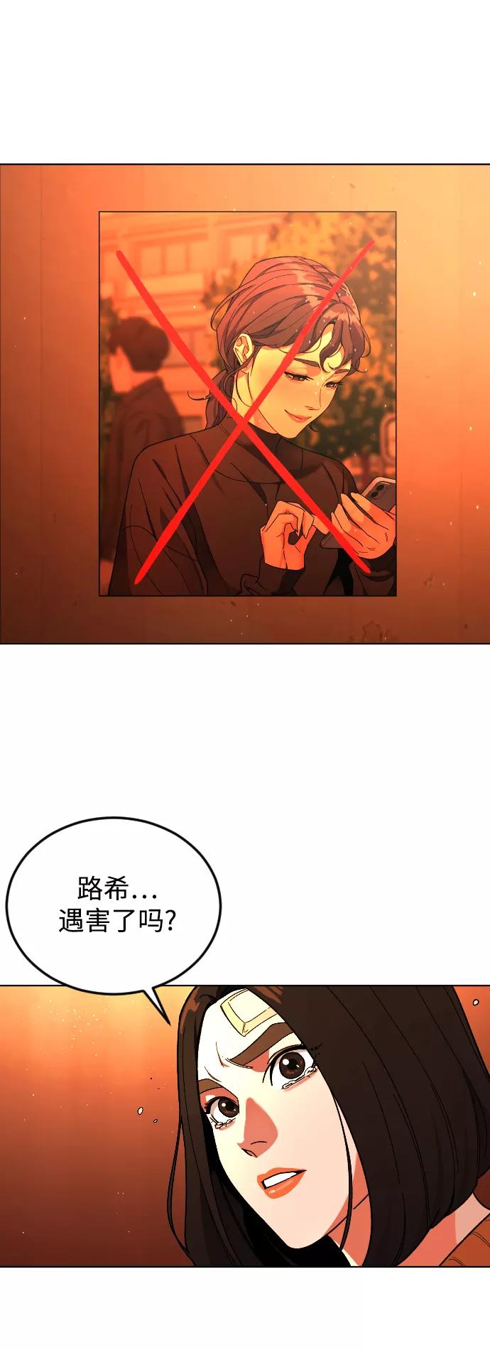 《普通孩子》[第30话] 是谁 第2页