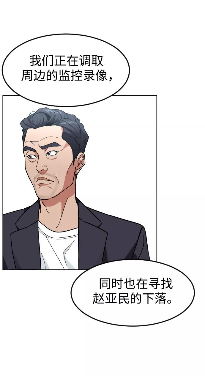 《普通孩子》[第30话] 是谁 第29页