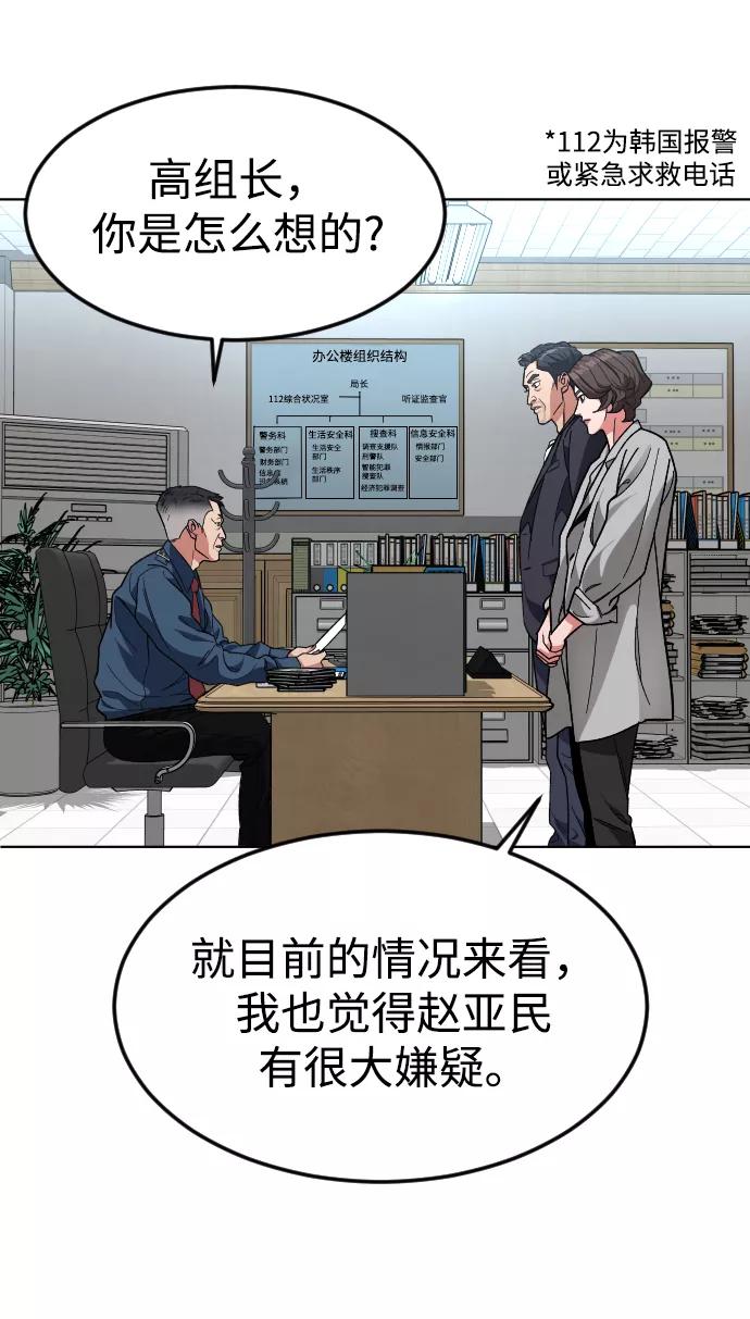 《普通孩子》[第30话] 是谁 第32页