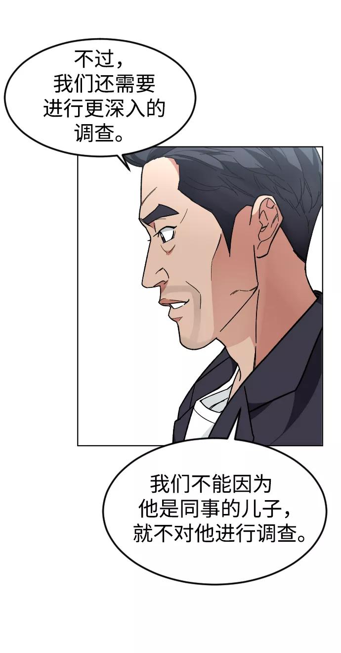《普通孩子》[第30话] 是谁 第33页