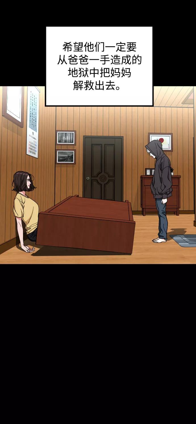《普通孩子》[第31话] 妈妈的遗言 第56页