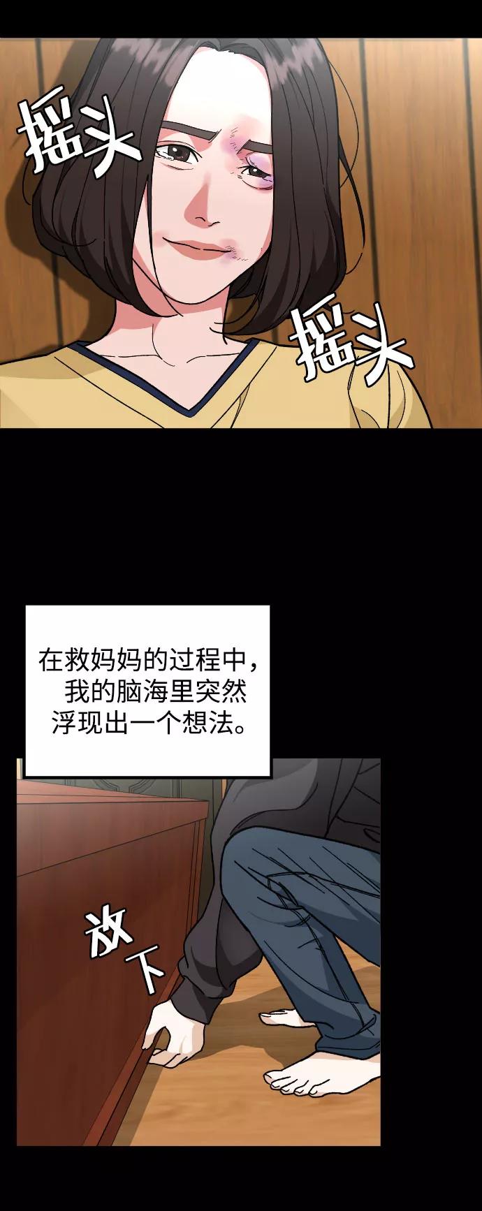 《普通孩子》[第31话] 妈妈的遗言 第54页