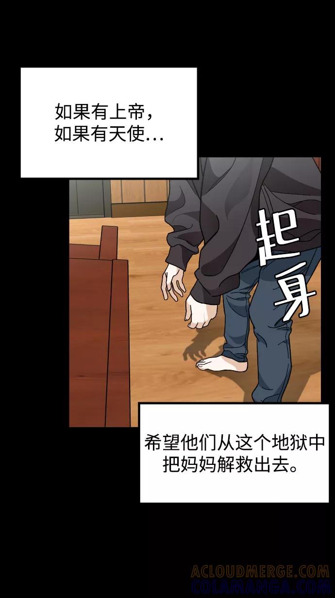 《普通孩子》[第31话] 妈妈的遗言 第55页