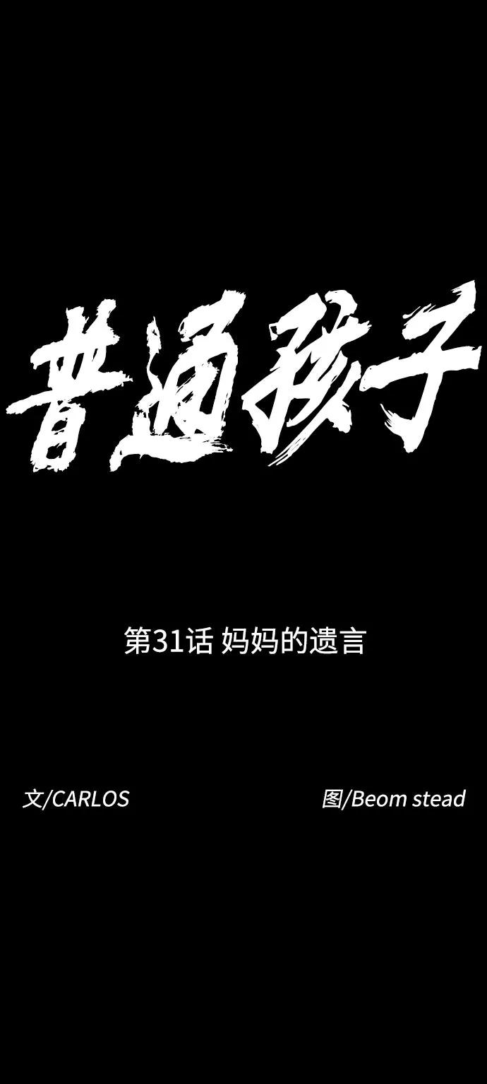 《普通孩子》[第31话] 妈妈的遗言 第21页
