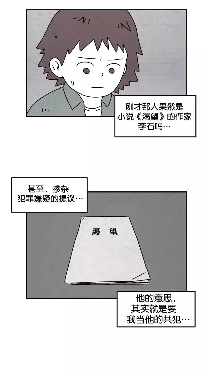 《替身作家》第4话 第47页