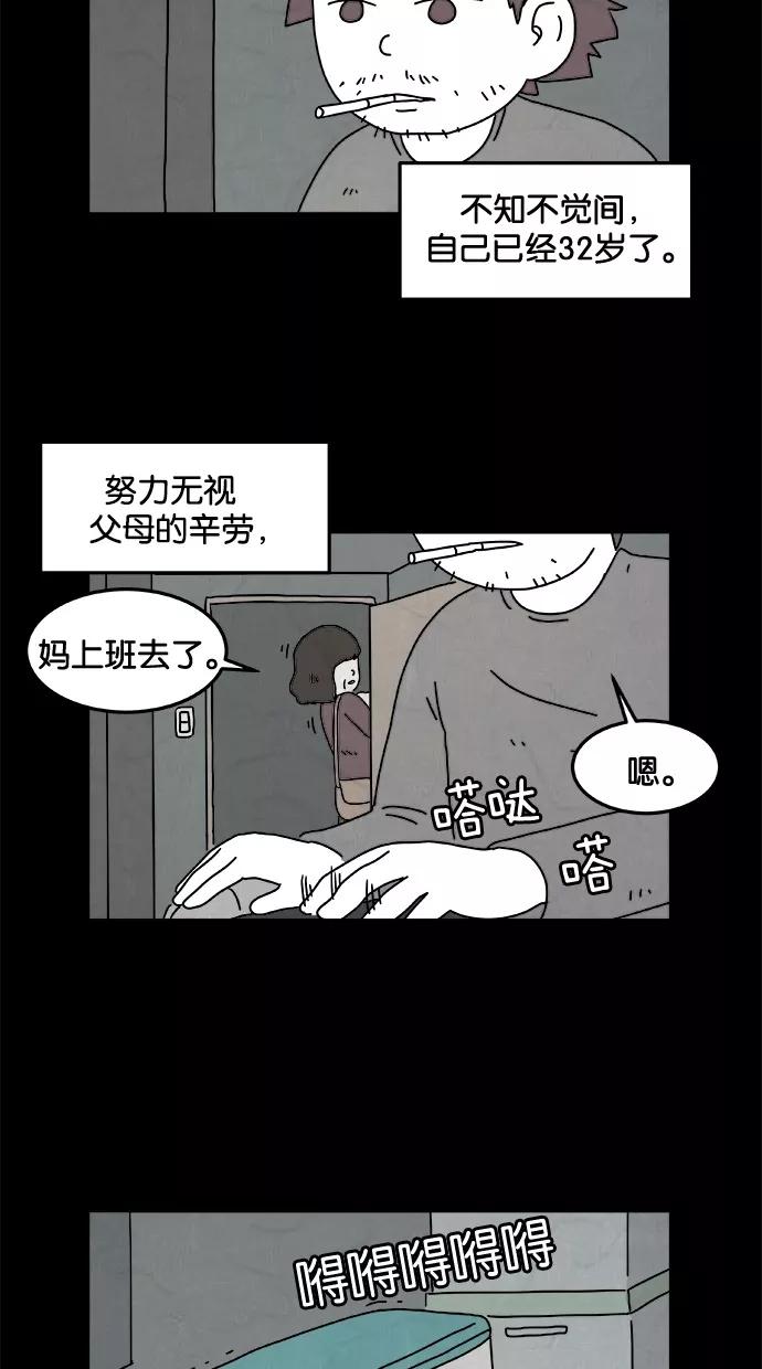 《替身作家》第4话 第14页