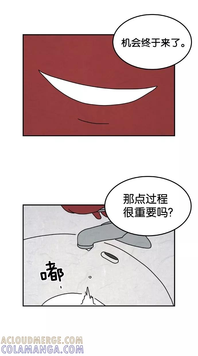 《替身作家》第4话 第52页
