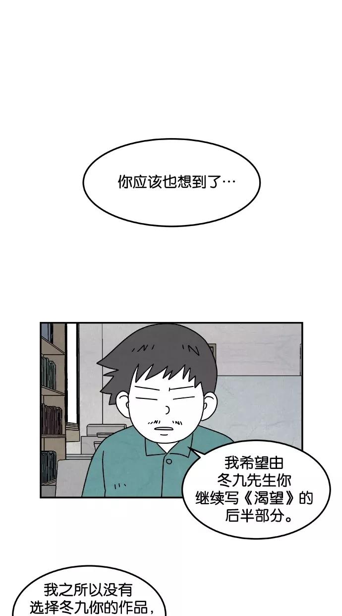 《替身作家》第4话 第44页
