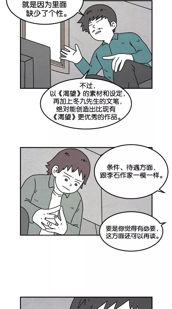 《替身作家》第4话 第45页