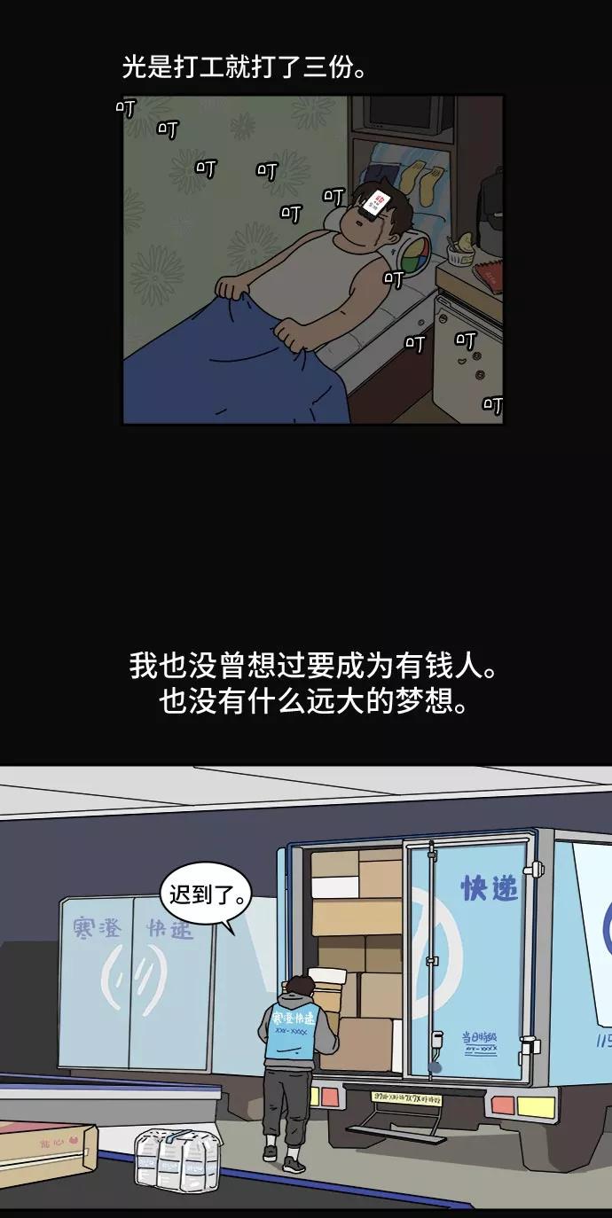 《末日避难所》[第5话] 逃跑作战 第32页