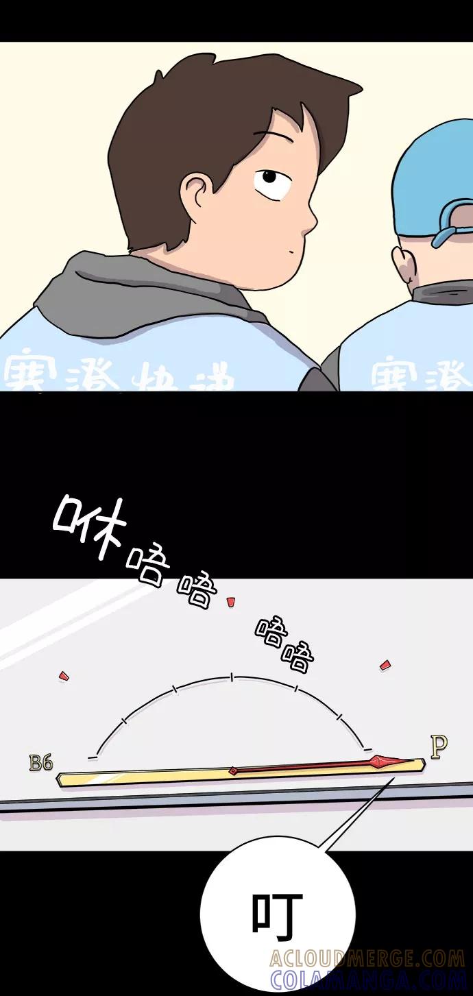 《末日避难所》[第5话] 逃跑作战 第70页