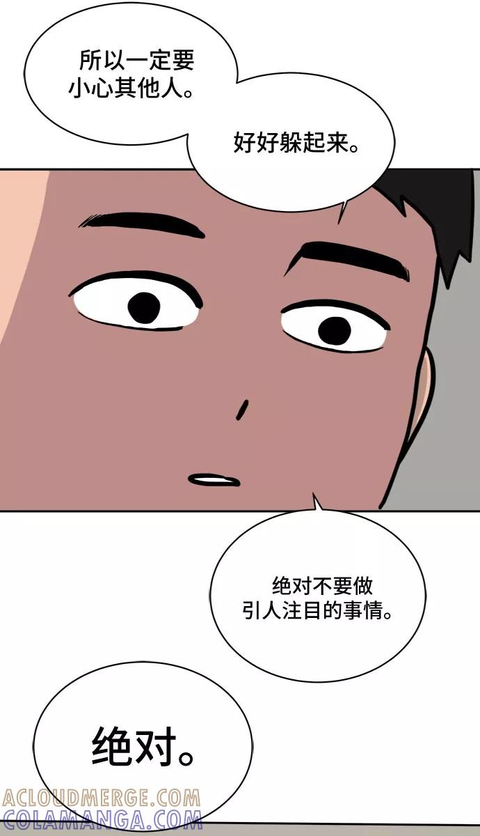 《末日避难所》[第5话] 逃跑作战 第52页